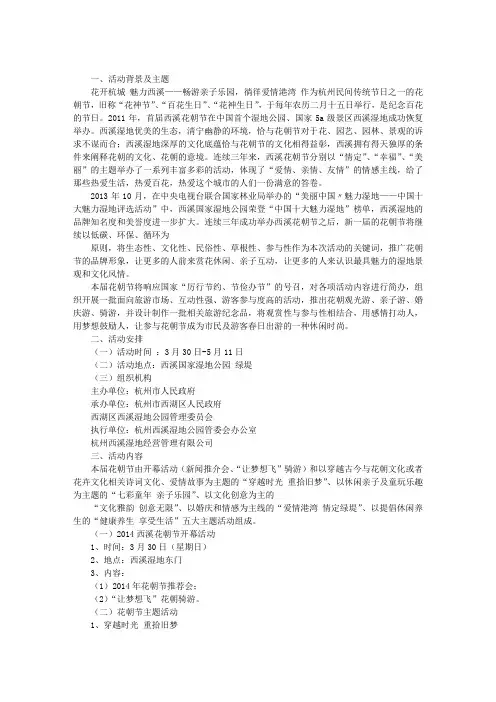 花朝节活动方案