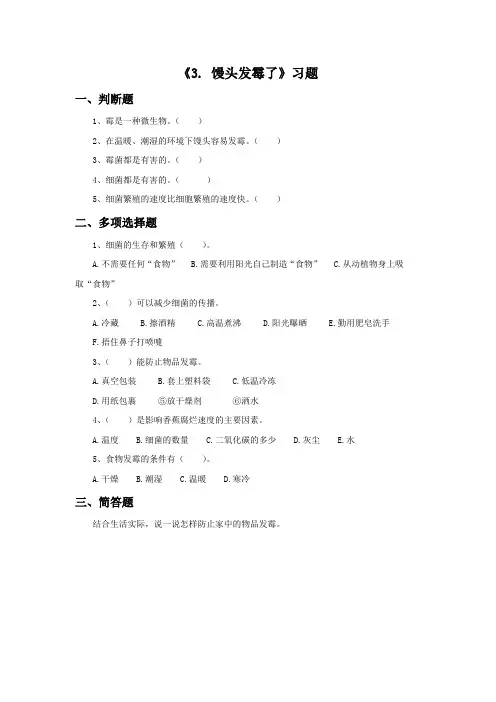 苏教版科学六年级上册 第一单元《3. 馒头发霉了》习题1