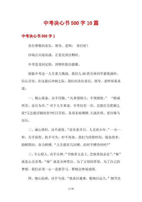 中考决心书500字10篇