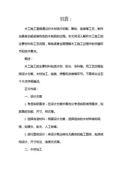 木工施工木工施工主材及工艺流程解析