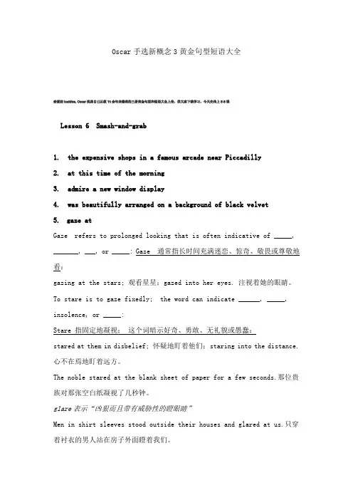 Oscar手选新概念3黄金句型短语大全