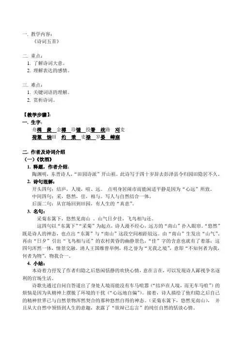 九年级语文上《诗词五首》教案