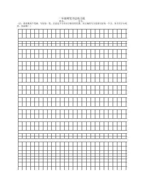 一年级上册全自制田字格描    红字帖,下载一次打印即可