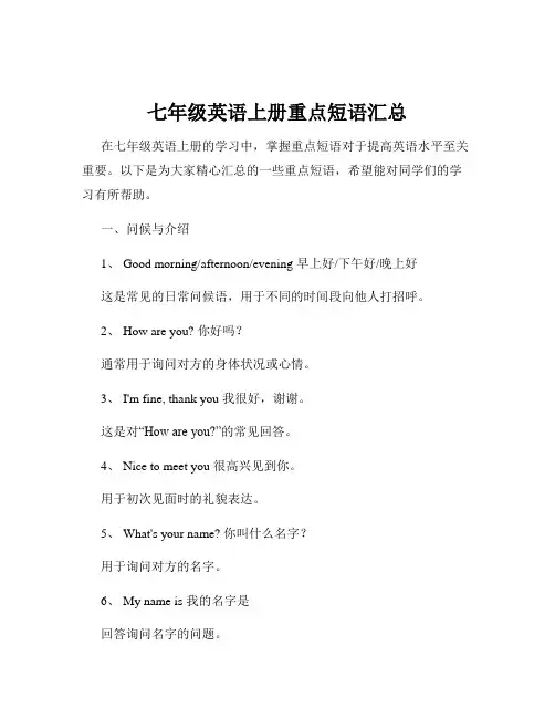 七年级英语上册重点短语汇总