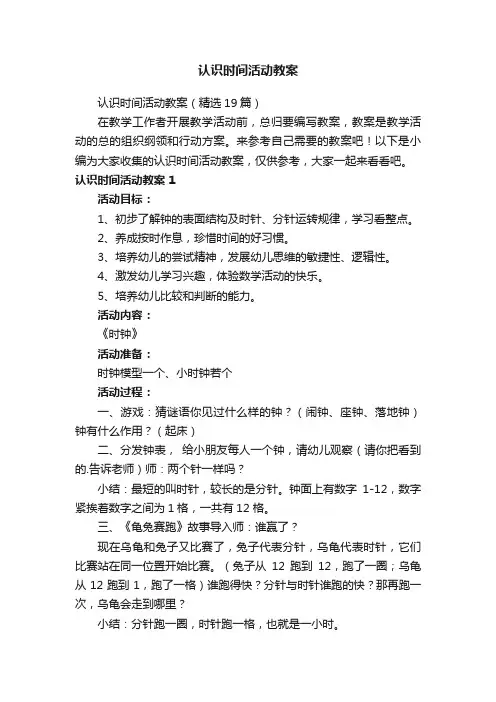 认识时间活动教案4篇
