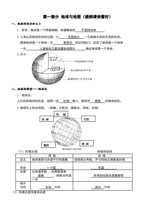 2017七年级上册地理复习提纲--完整