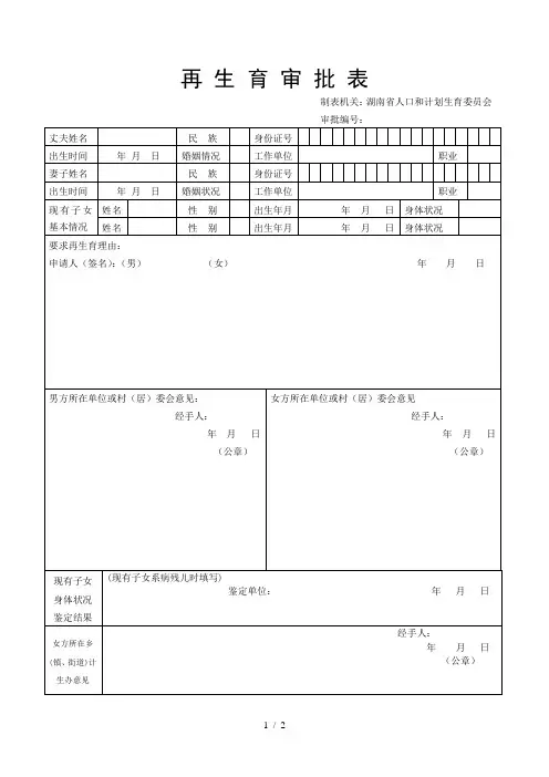 再生育审批表