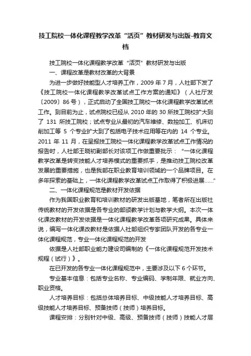 技工院校一体化课程教学改革“活页”教材研发与出版-教育文档