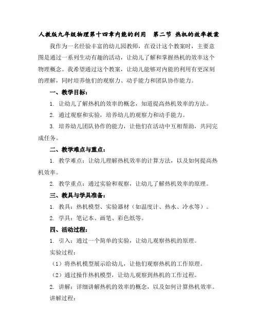 人教版九年级物理第十四章内能的利用第二节热机的效率教案