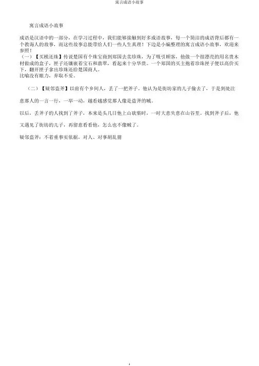 寓言成语小故事
