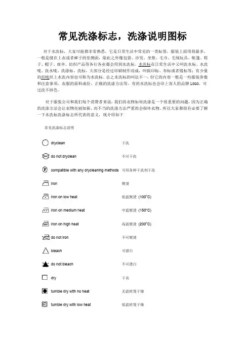 常见洗涤标志