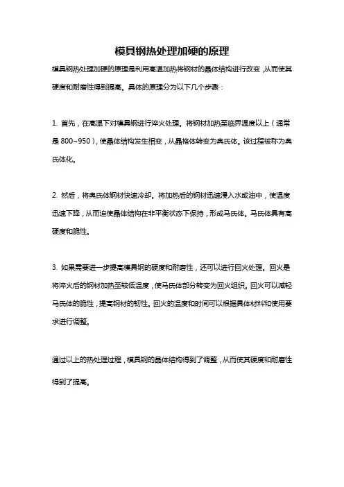 模具钢热处理加硬的原理