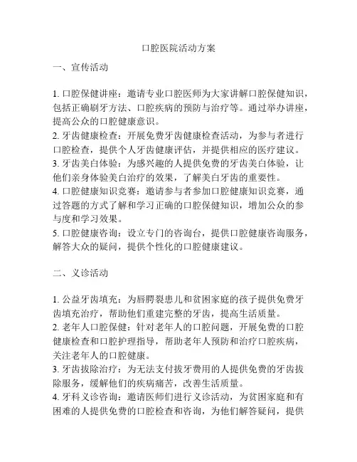 口腔医院活动方案