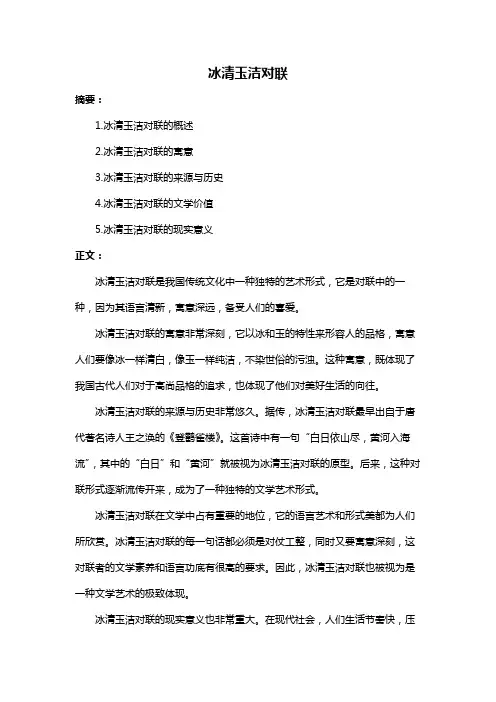 冰清玉洁对联