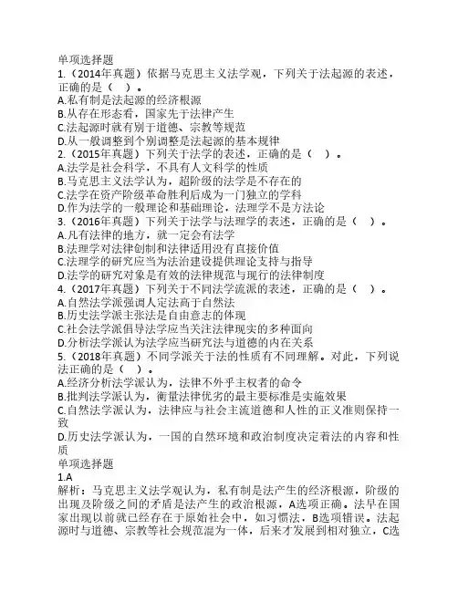 法律硕士法理真题练习习题及答案01