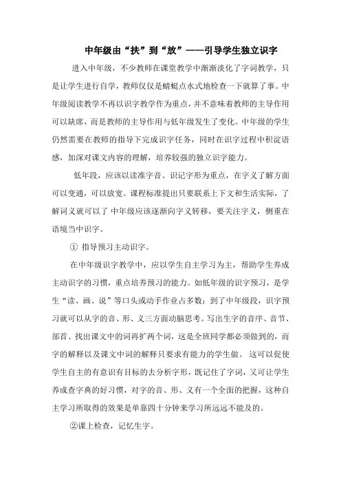 中年级由“扶”到“放”——引导学生独立识字