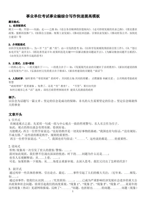 事业编综合写作提分万能模板(全解析)