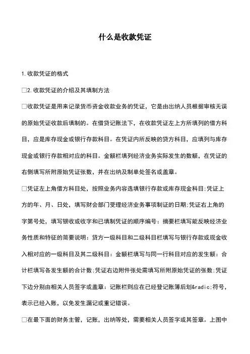 会计经验：什么是收款凭证