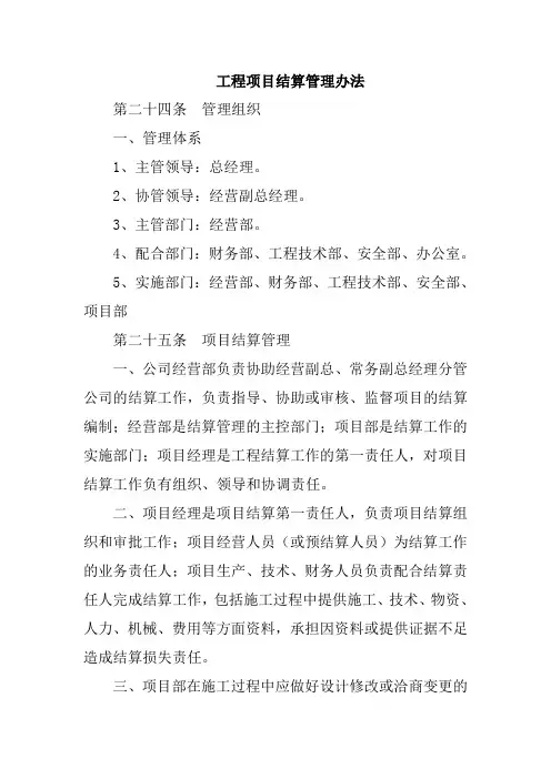 工程项目结算管理办法