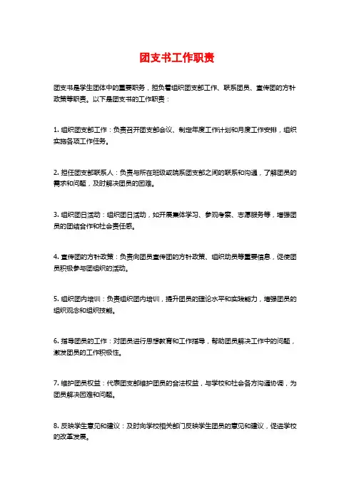 团支书工作职责