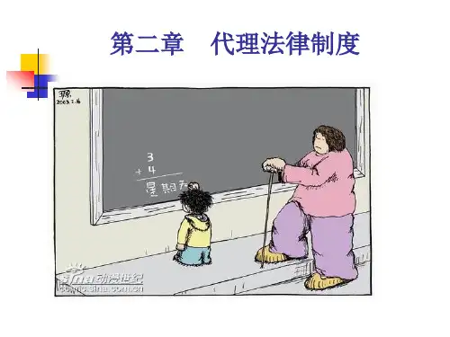 代理法律制度