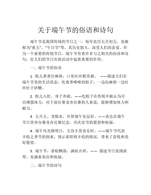 关于端午节的俗语和诗句
