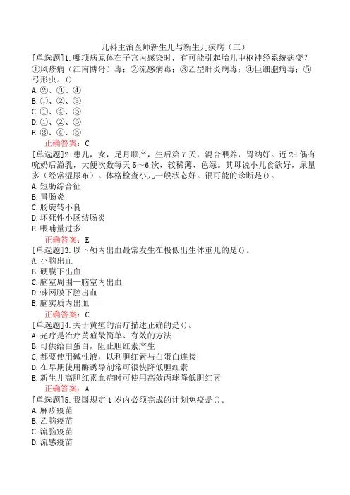 儿科主治医师新生儿与新生儿疾病(三)