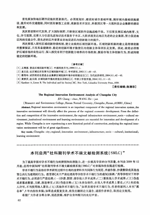 本刊启用“社科期刊学术不端文献检测系统(SMLC)”