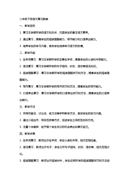 二年级下册语文复习教案