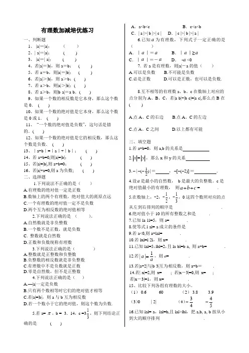 1有理数的基本概念及运算2(加减法培优题)