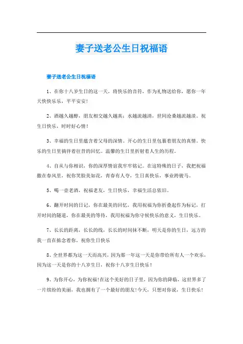 妻子送老公生日祝福语