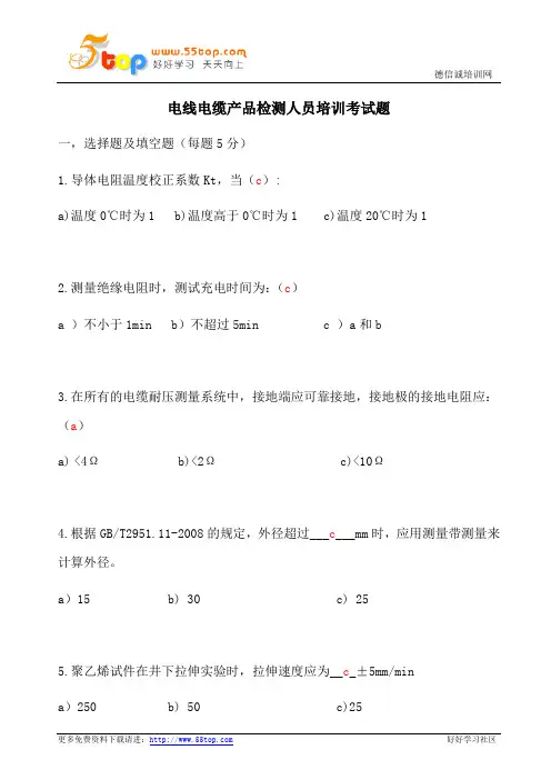 电线电缆产品检测人员培训考试题