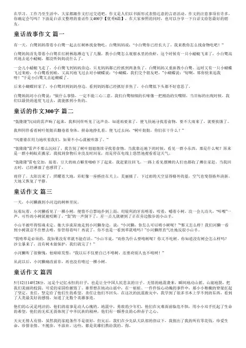 童话作文400字【优秀6篇】