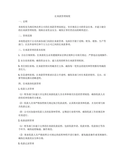 往来款管理制度