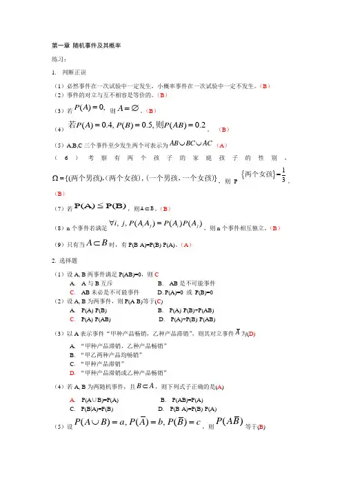 概率练习题含答案