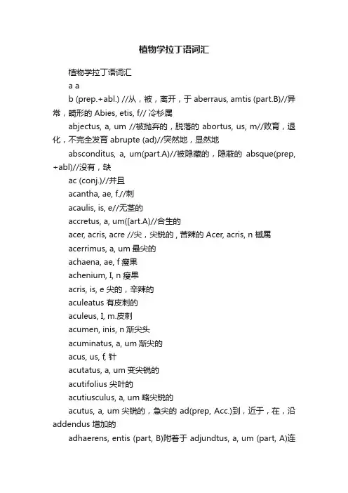 植物学拉丁语词汇