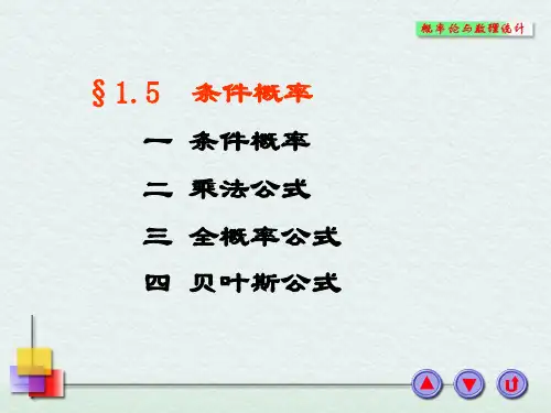 概率论与数理统计课件1.5
