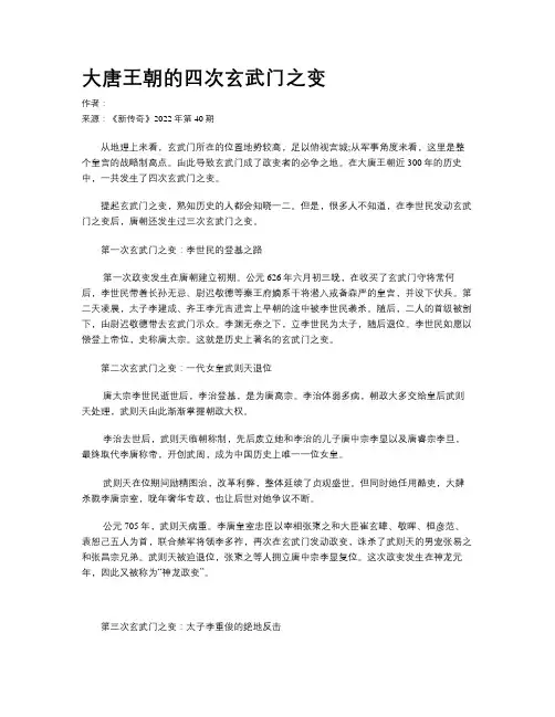 大唐王朝的四次玄武门之变