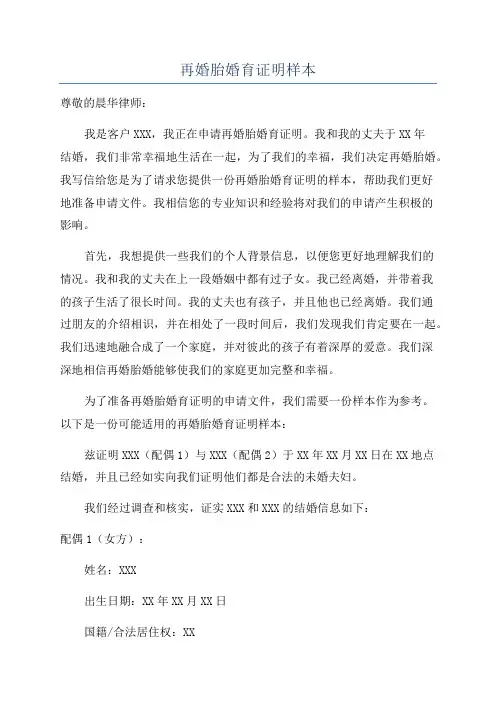 再婚胎婚育证明样本