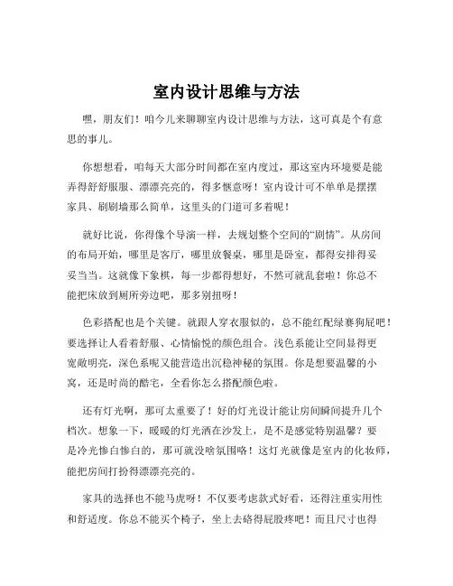 室内设计思维与方法