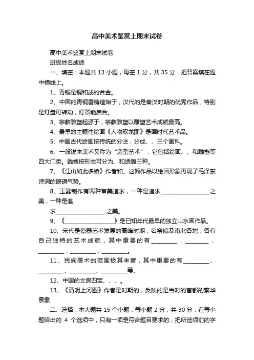 高中美术鉴赏上期末试卷