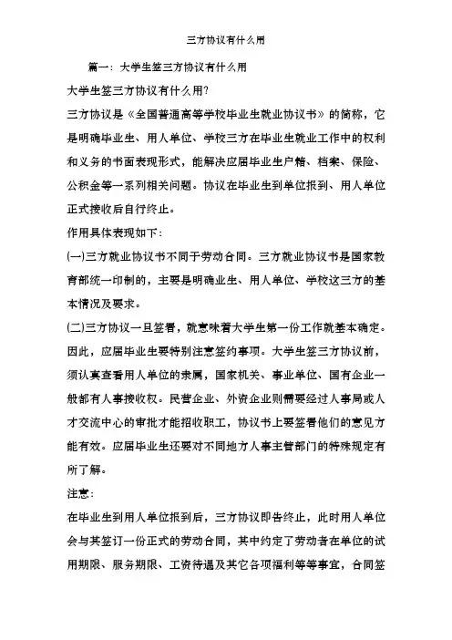 三方协议有什么用
