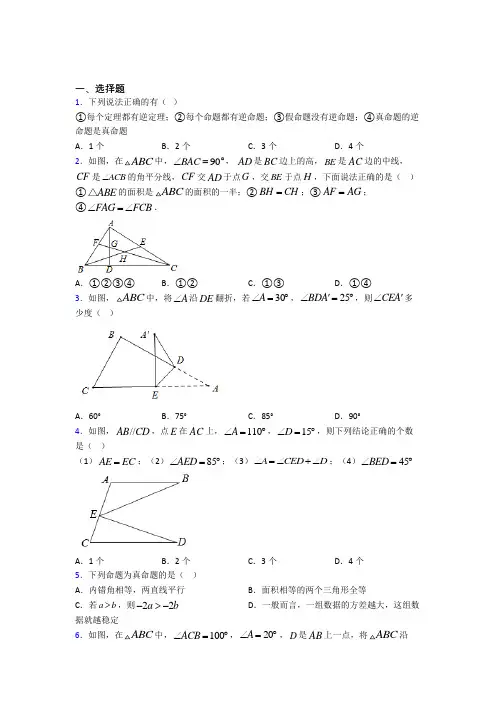 (必考题)初中数学八年级数学上册第七单元《平行线的证明》检测题(有答案解析)
