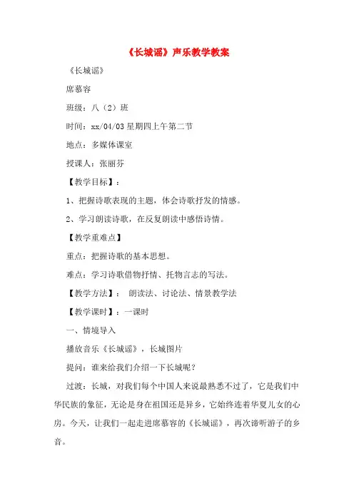 《长城谣》声乐教学教案