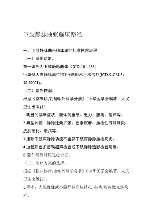 下肢静脉曲张临床路径