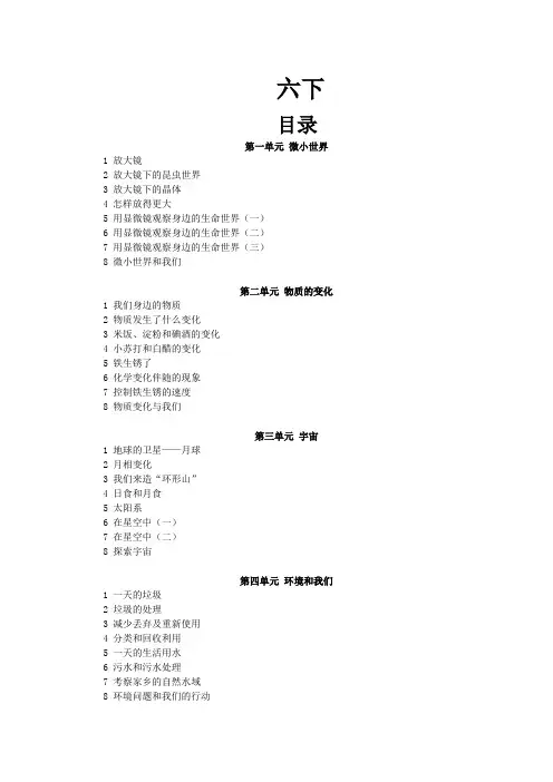 六年级下科学全册教案