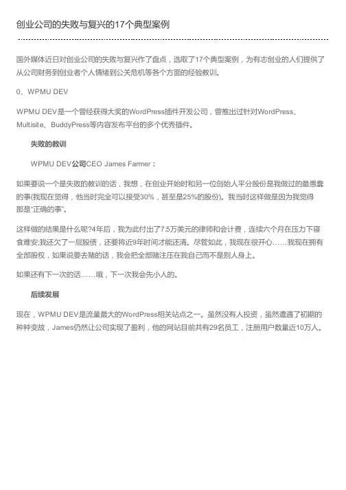 创业公司的失败与复兴的17个典型案例