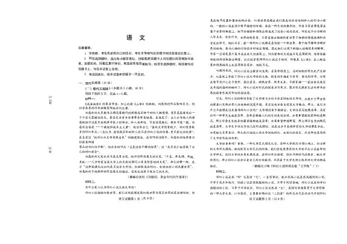 山东省2020届高三12月联考语文试卷 PDF版