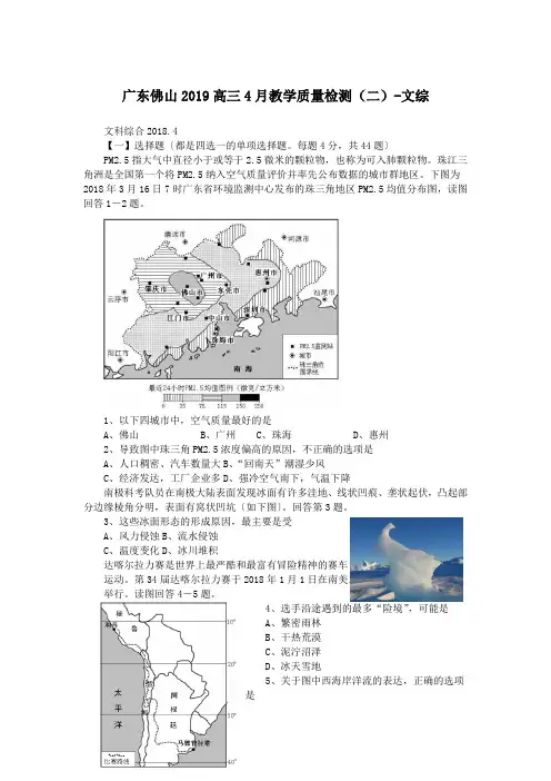 广东佛山2019高三4月教学质量检测(二)-文综
