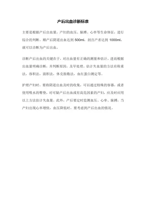 产后出血诊断标准